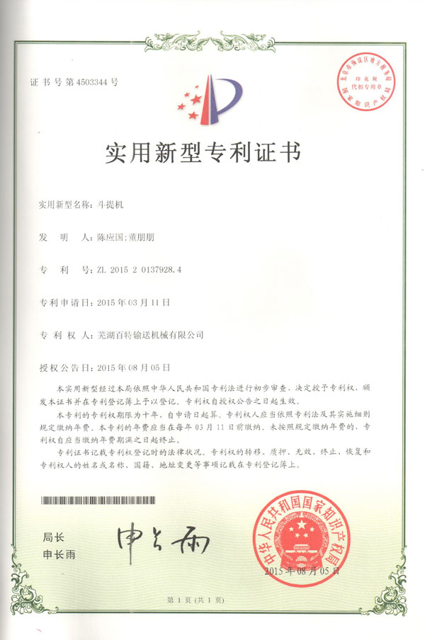 马鞍山实用新型专利证书（05）