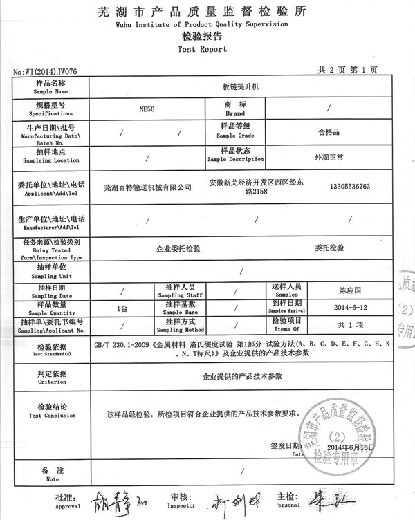 马鞍山检验报告1