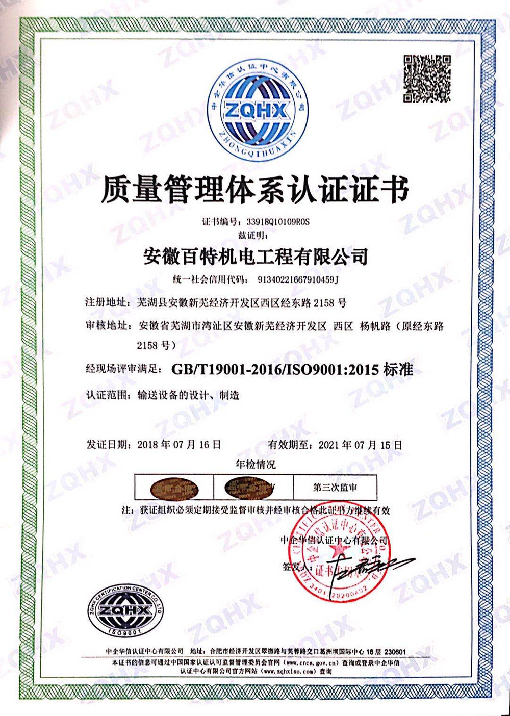 马鞍山质量管理体系认证证书